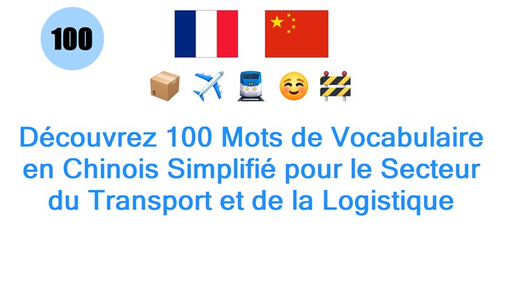 Découvrez 100 Mots de Vocabulaire en Chinois Simplifié pour le Secteur du Transport et de la Logistique